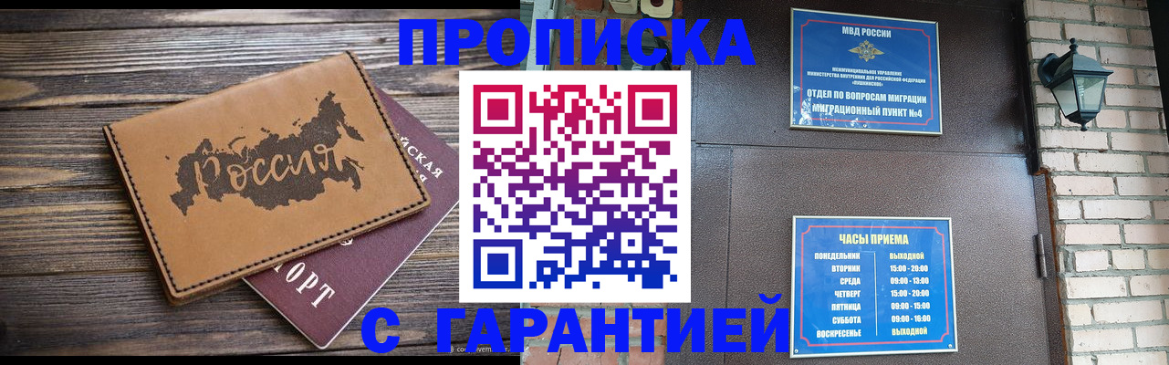 прописка ребенка в Кумертау